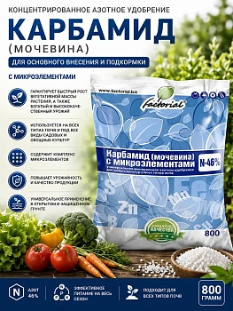 Карбамид (мочевина)
